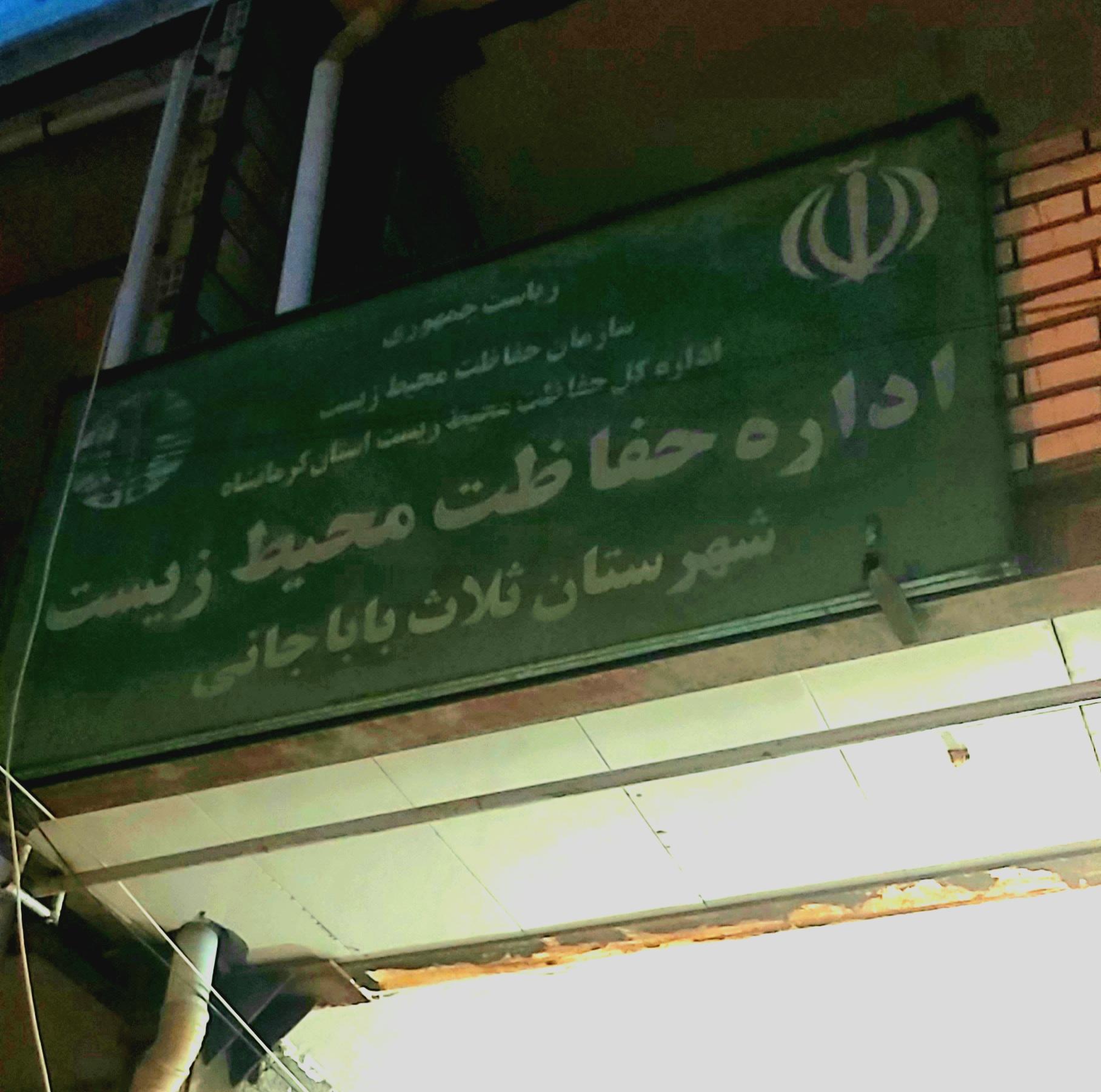 اداره مخابرات و ارتباطات
