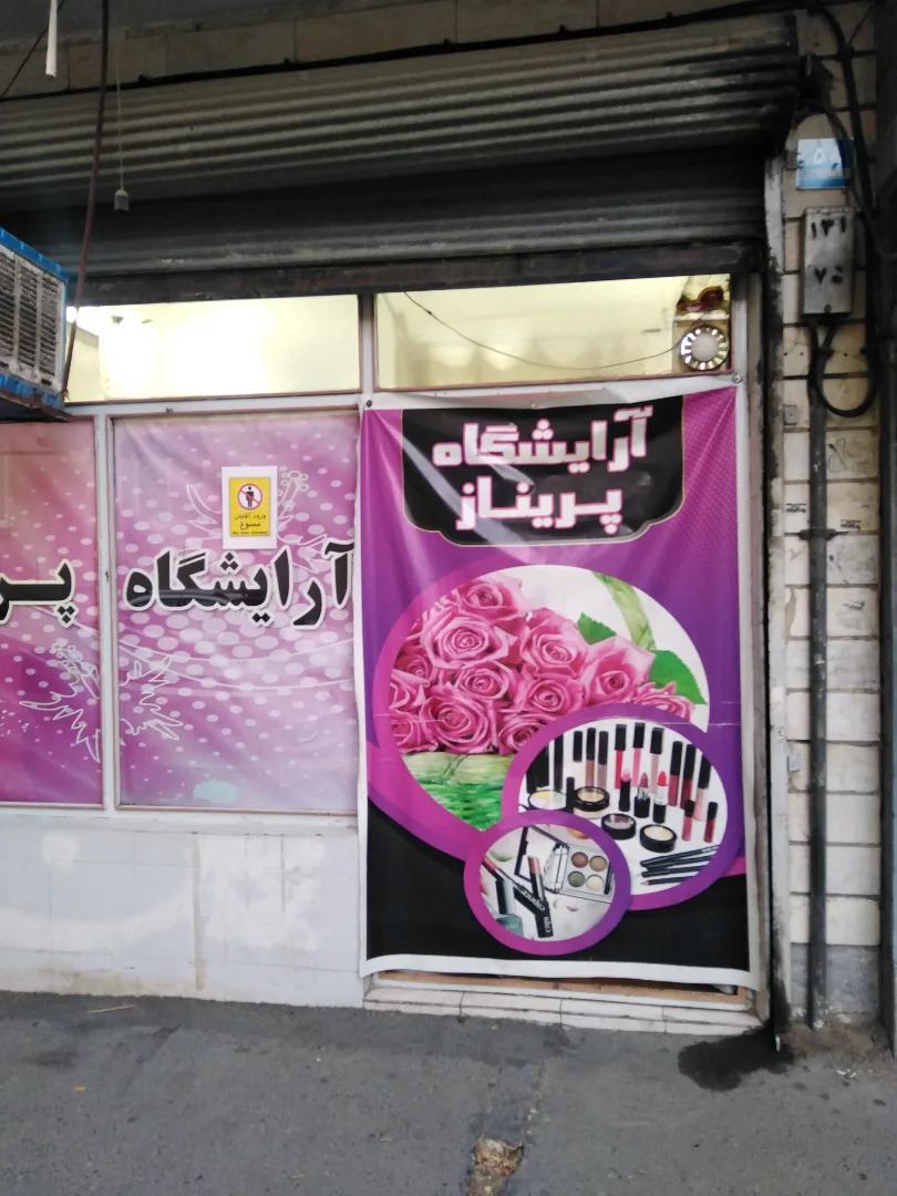 سالن زیبایی یگانه آرا