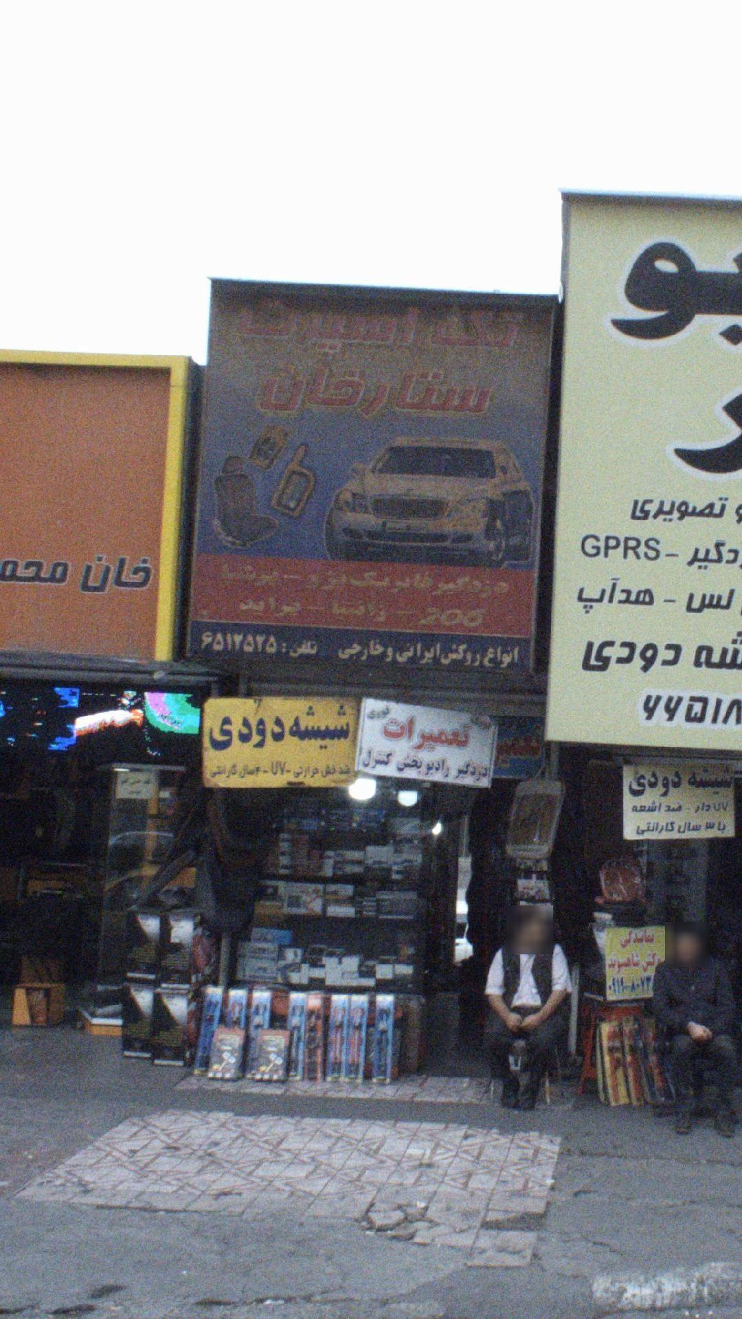 تک اسپرت ستارخان