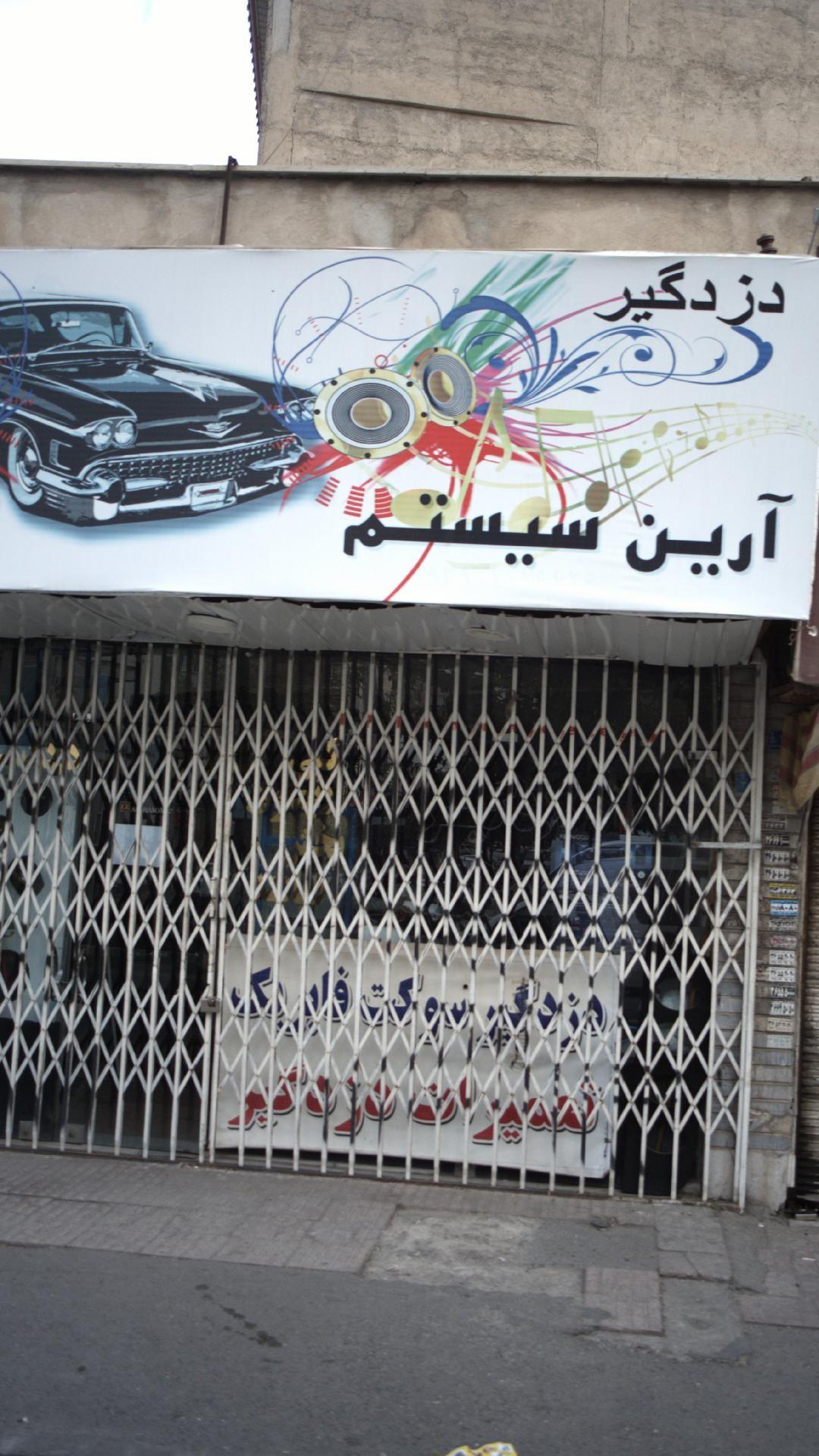 دزدگیر آرین سیستم