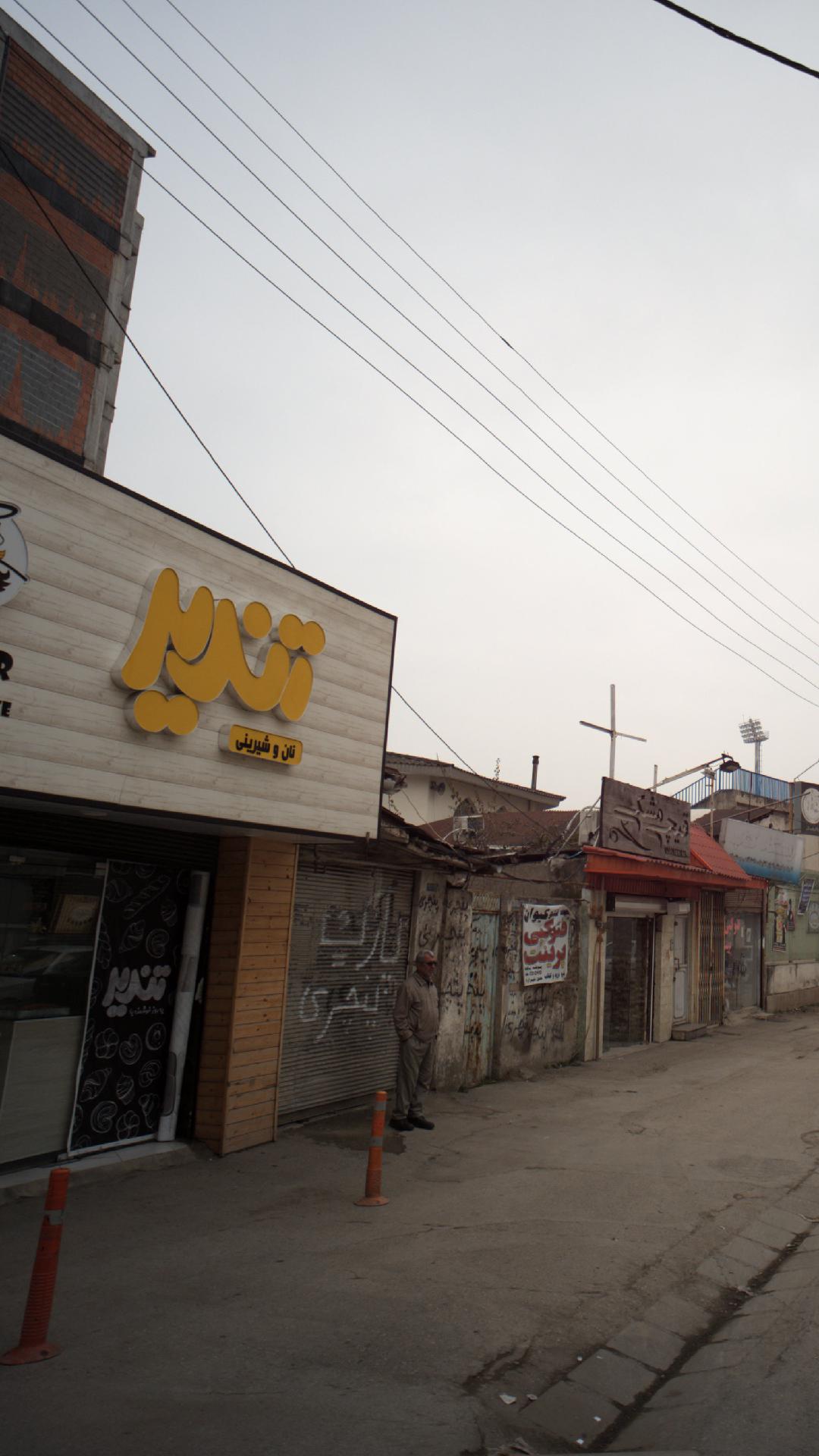 نان و شیرینی تندیس