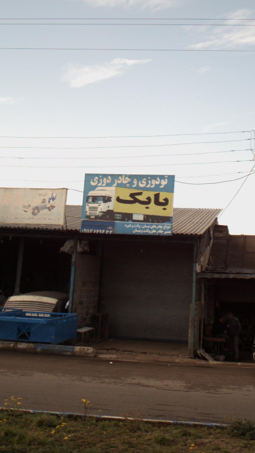 تودوزی وچادر دوزی بابک