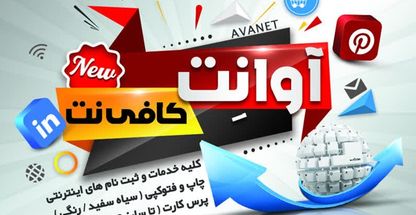 کافی نت آوانِت