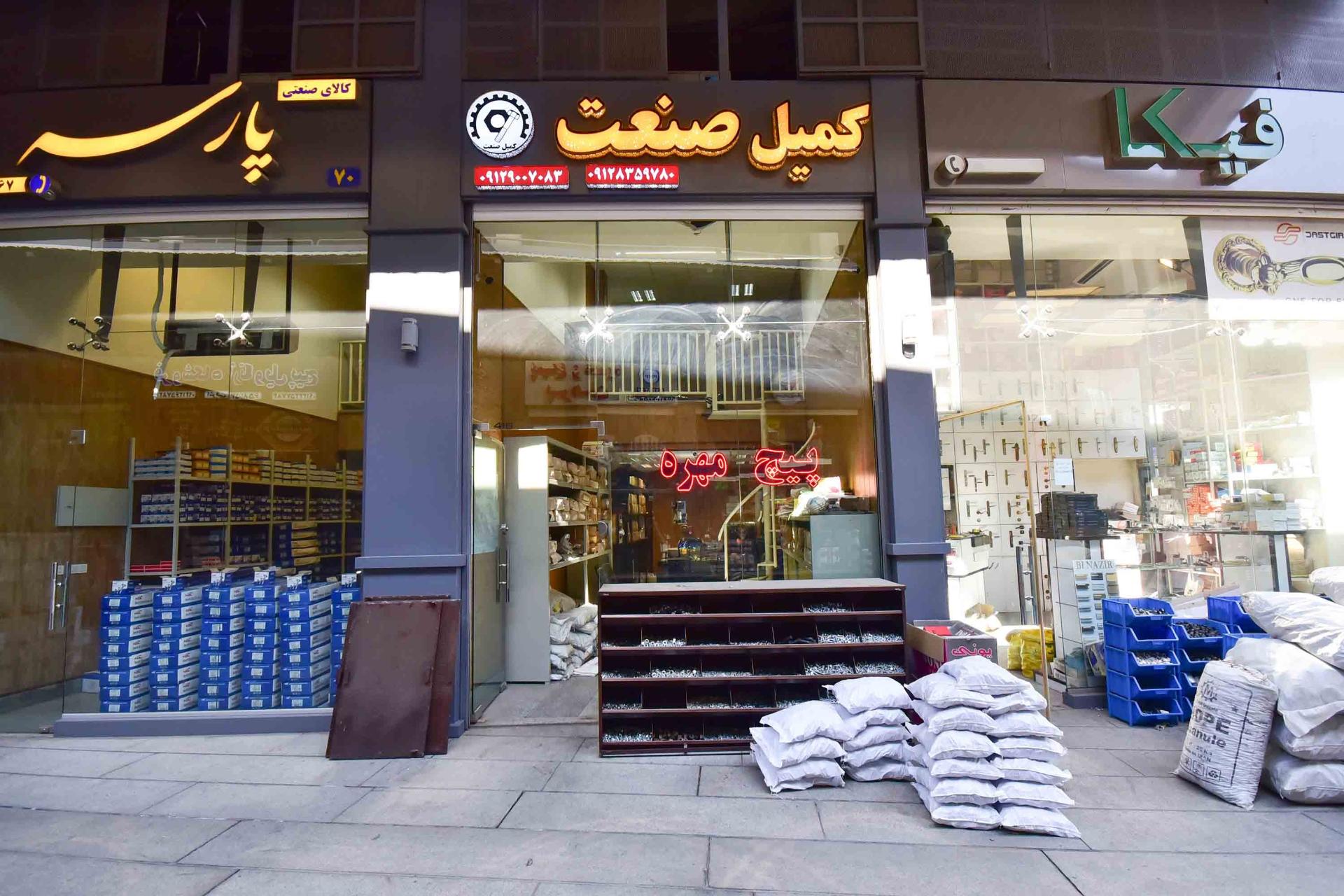پیچ و مهره پارسا صنعت