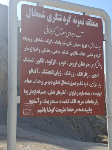روستای شمخال