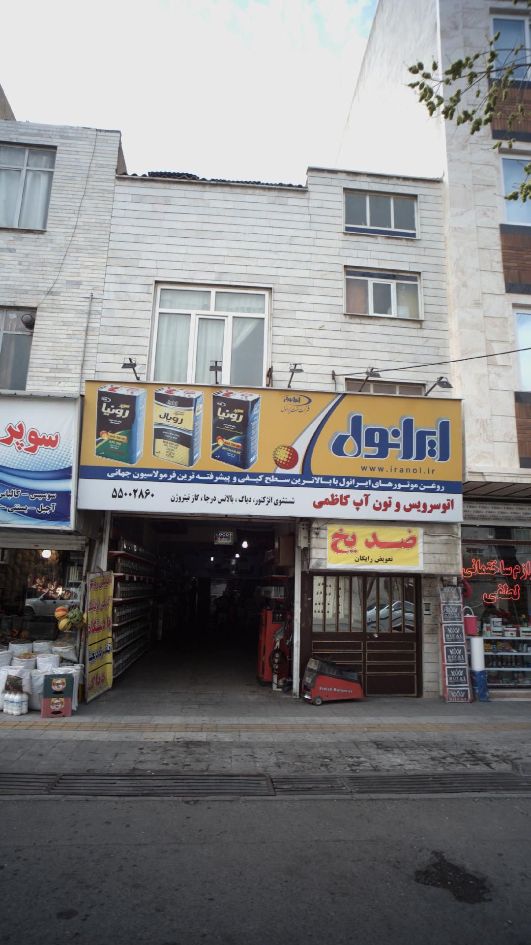 اتوسرویس وتون آپ کاظمی