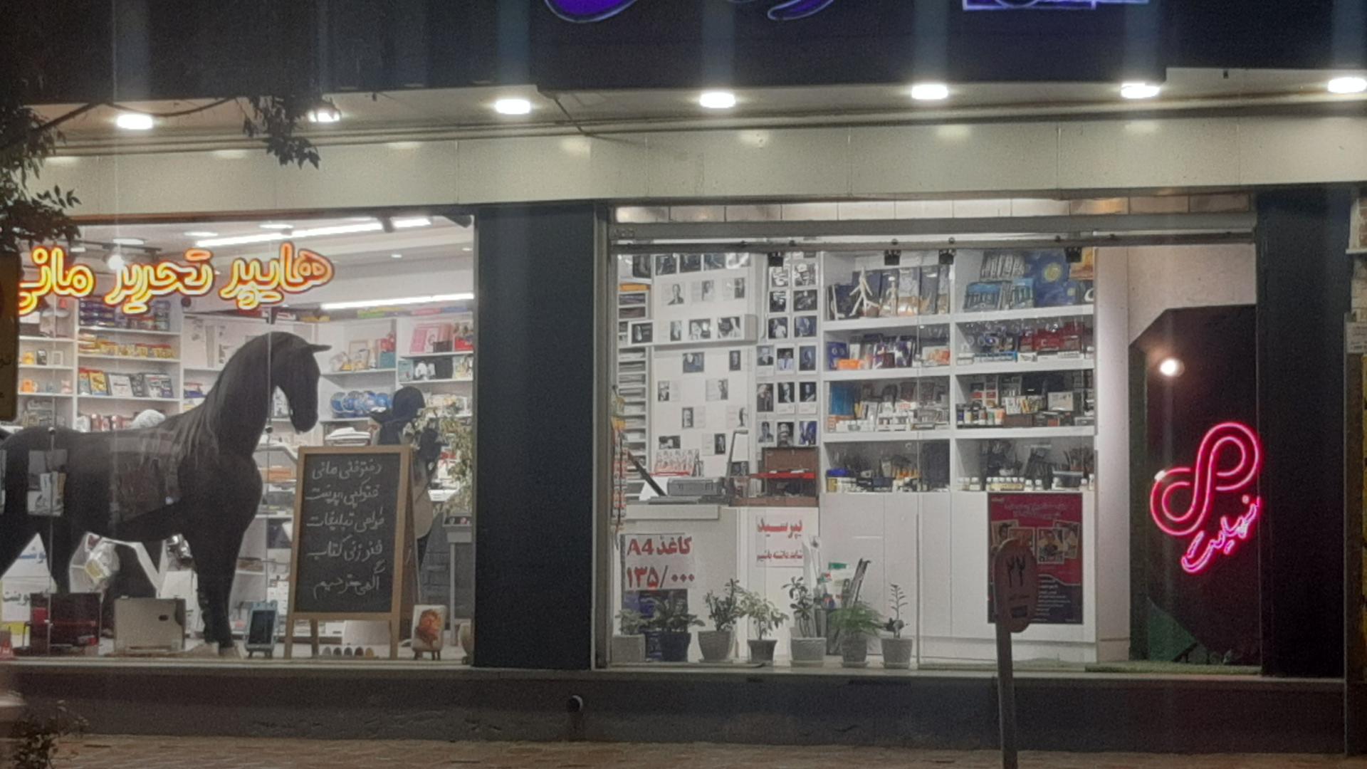 فروشگاه اینترنتی لوازم التحریر تحریر 20