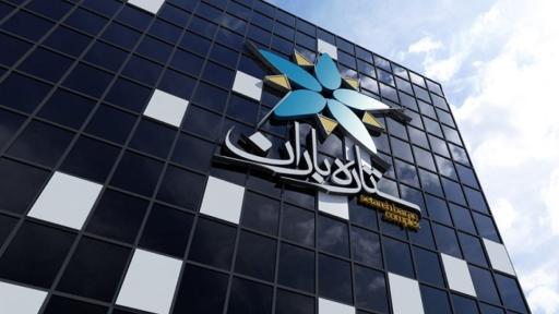 مرکز تجاری تفریحی ستاره باران