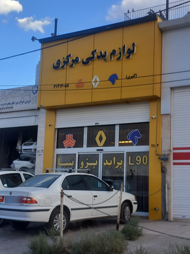 لوازم یدکی مرکزی