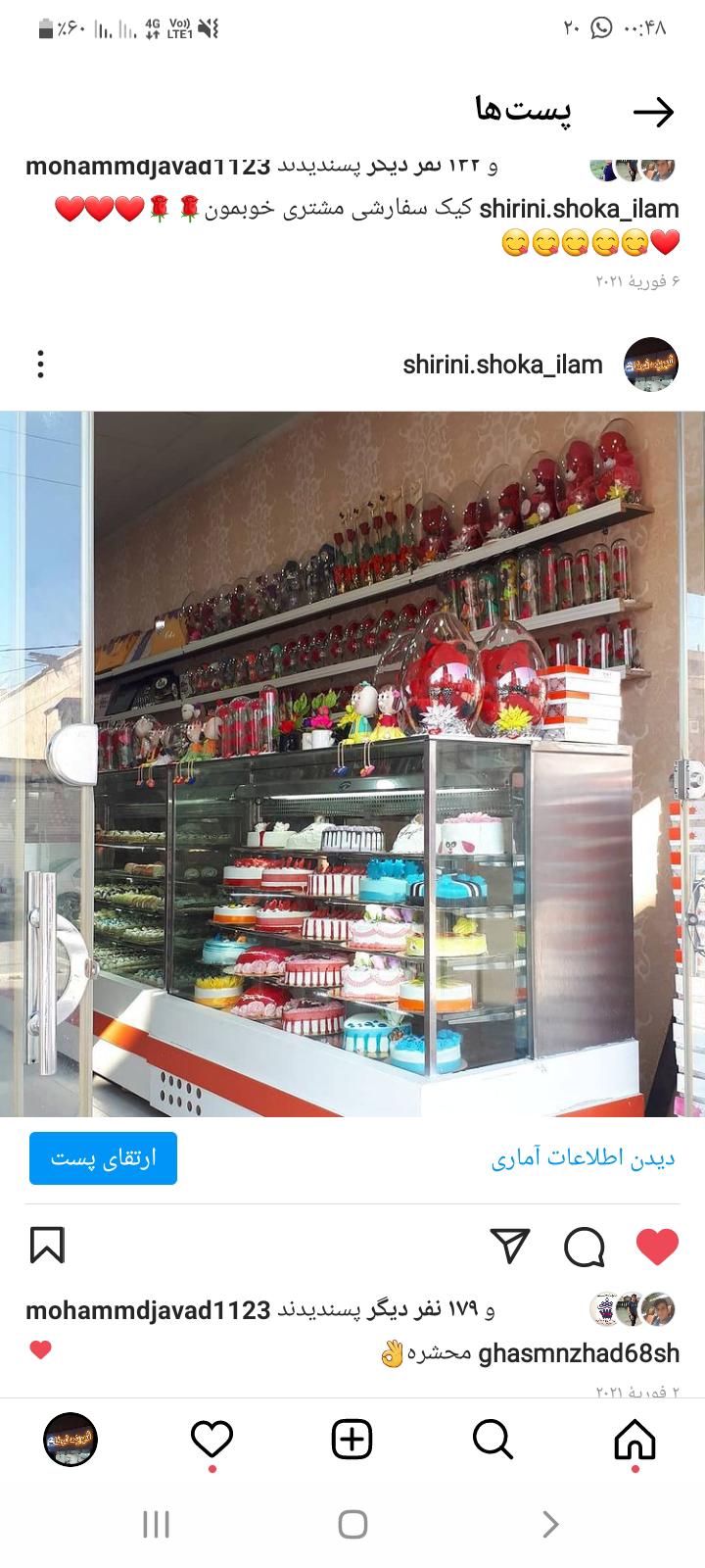 شیرینی شوکا