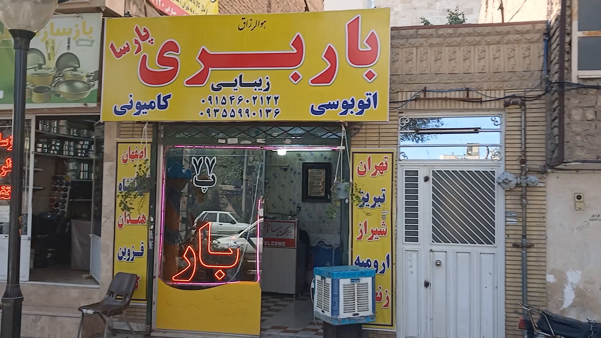 باربری برون شهری پارسا