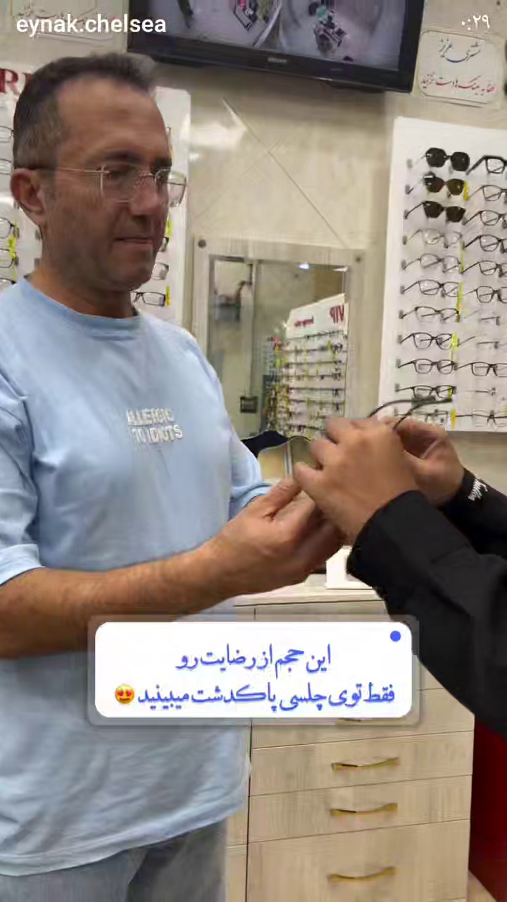 عینک سازی و بینایی سنجی چلسی