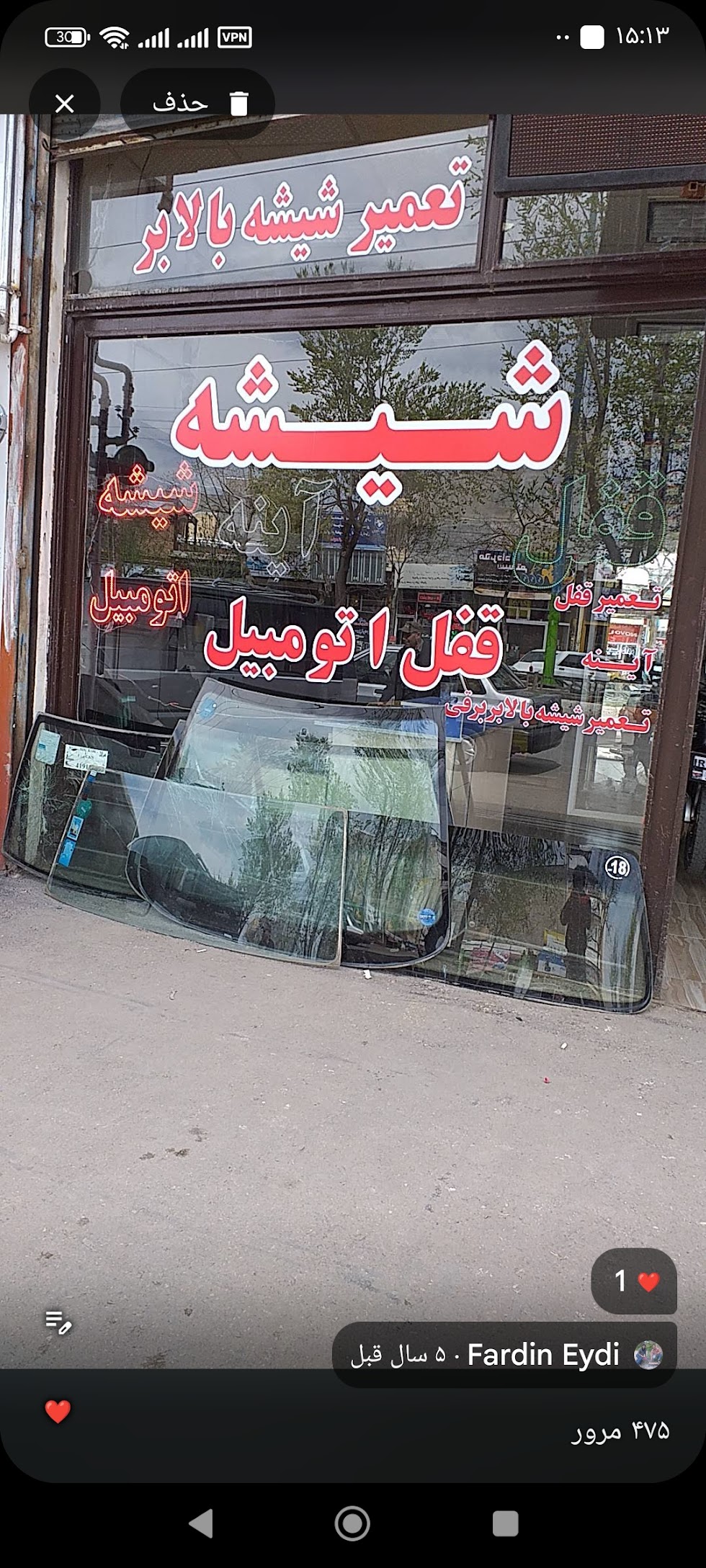 شیشه اتومبیل فردین