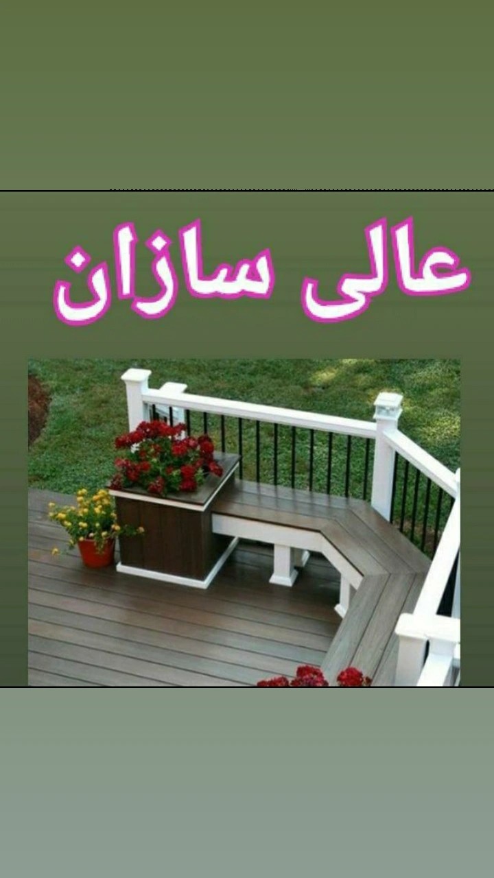 دکوراسیون عالی سازان