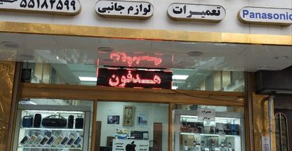 موبایل امین