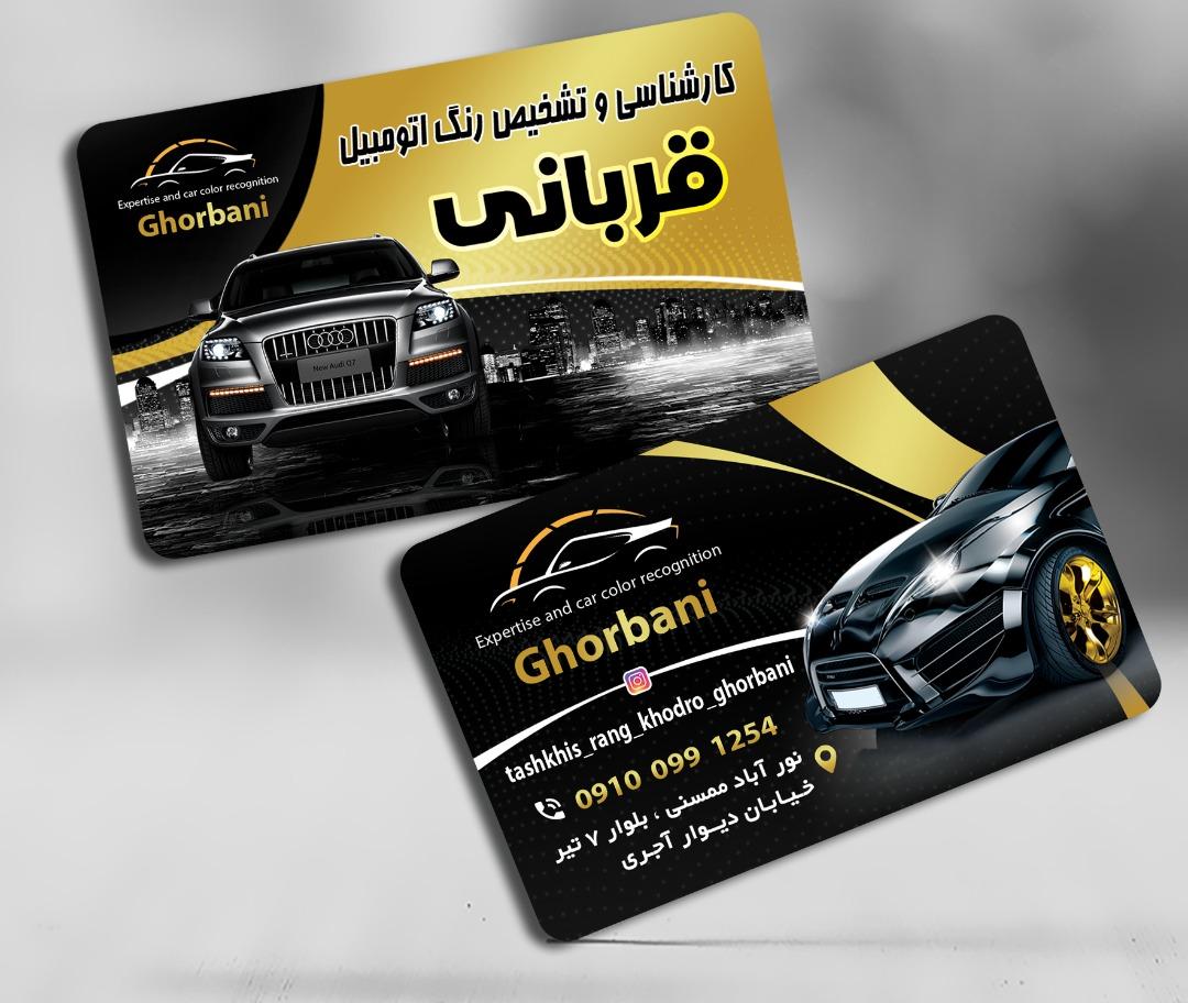 مرکز تشخیص رنگ قربانی