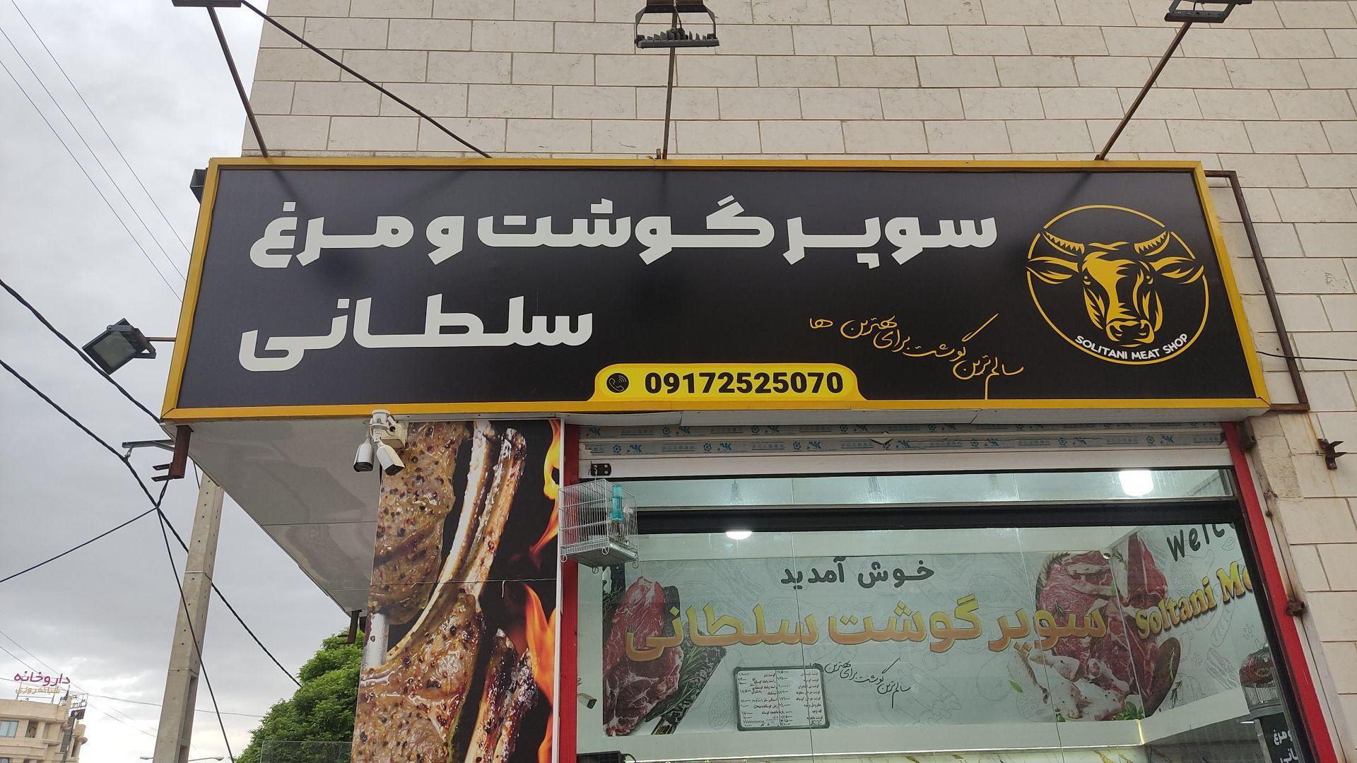 سوپری کل عباس شعبه اصلی