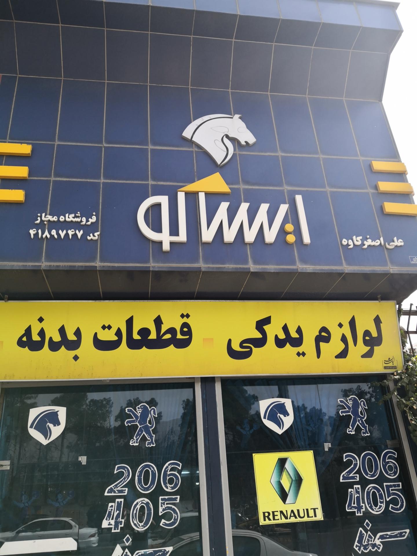 فروشگاه لوازم یدکی مهرزاد