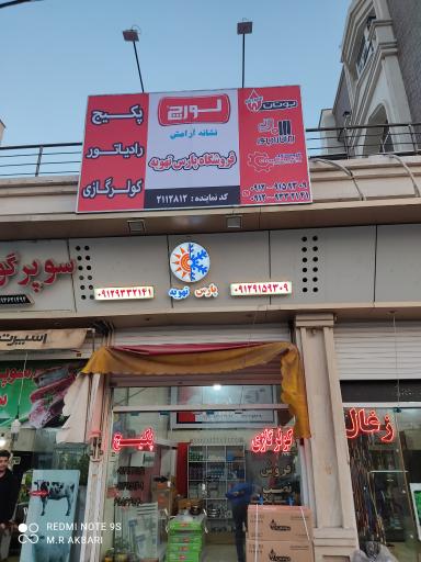 پارس تهویه