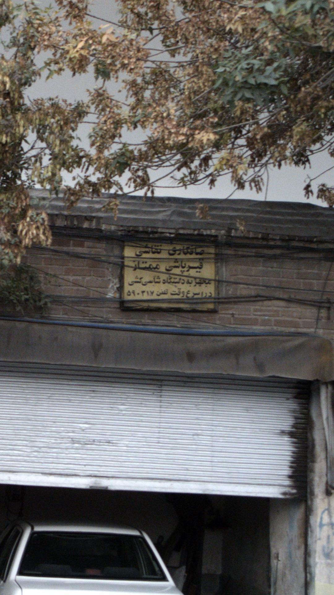 صافکاری نقاشی قیر پاشی ممتاز