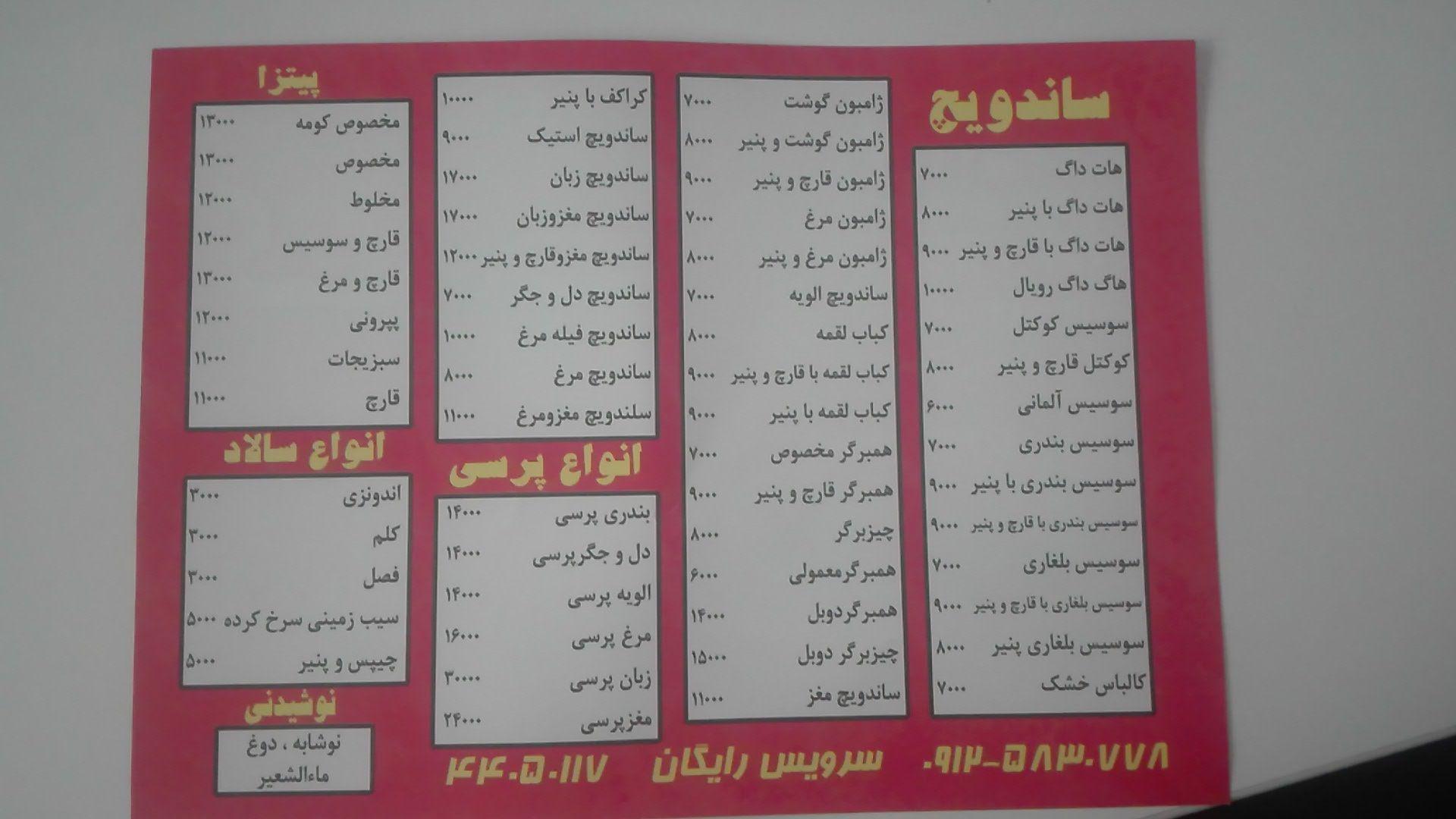 رستوران ایتالیایی کومه