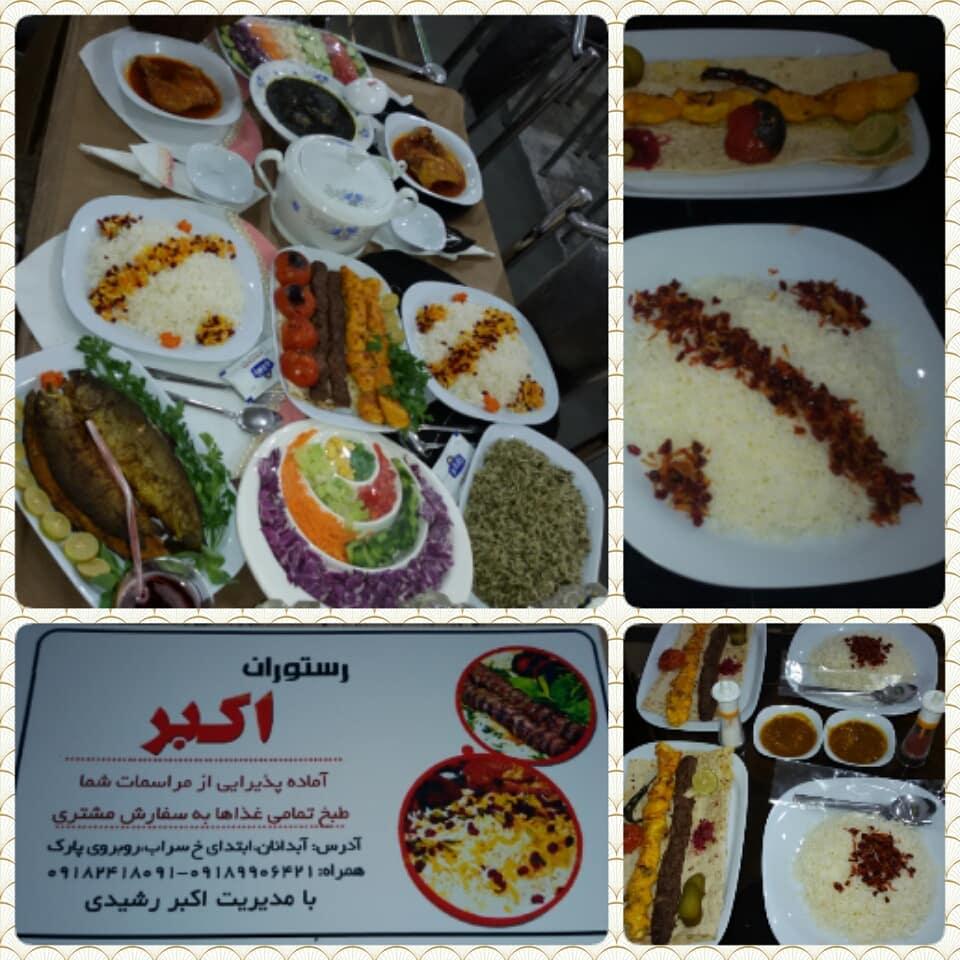 رستوران اکبر
