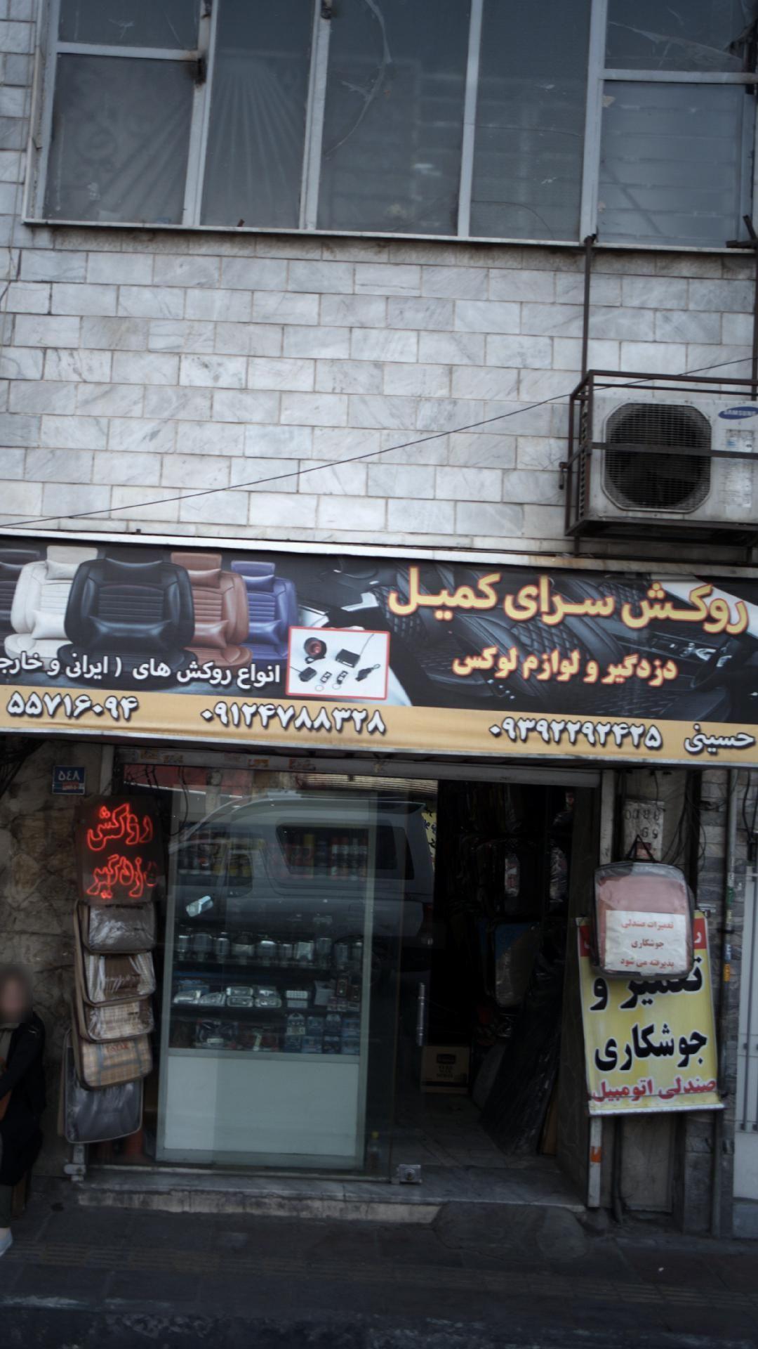 روکش سرای کمیل