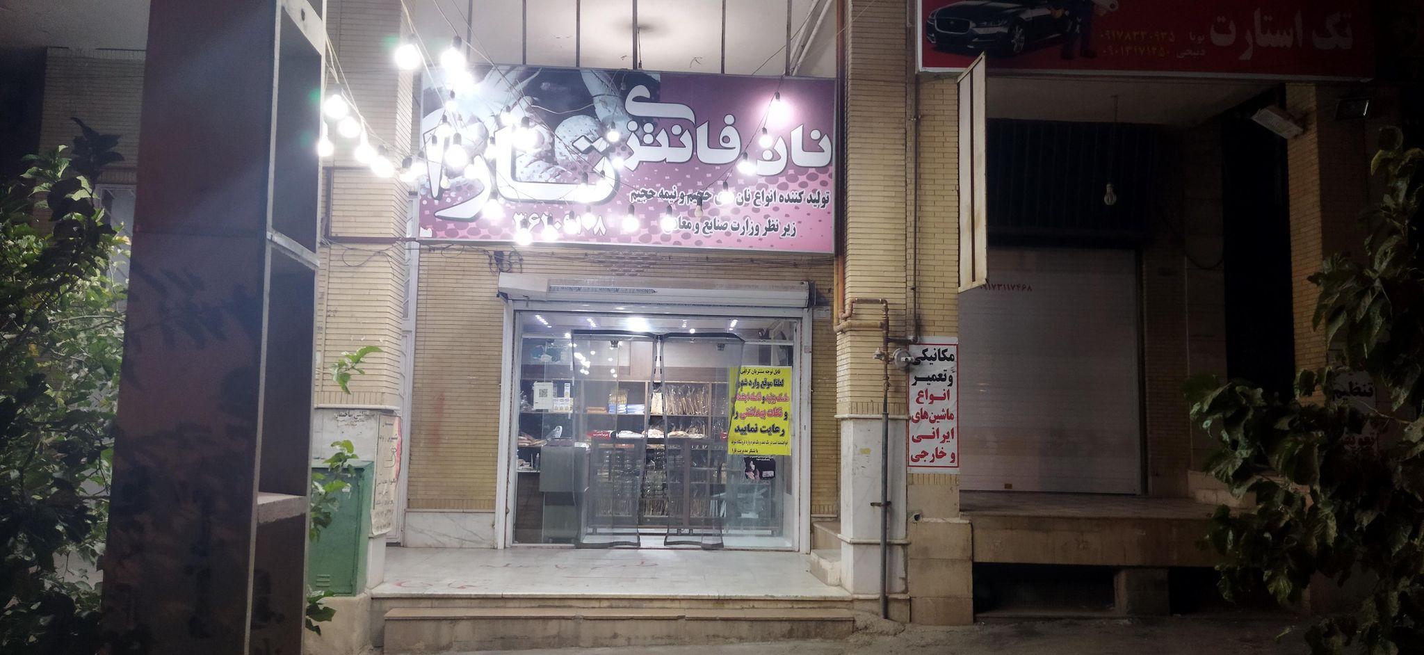 نان فانتزی تارا