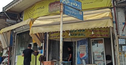 سفره گیلان   غذای بیرون بر