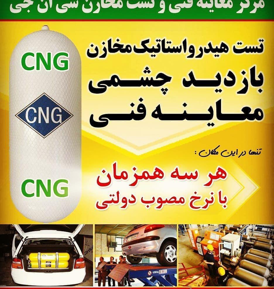 مرکز معاینه فنی مغنی