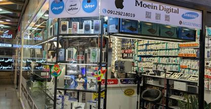 تعمیرات موبایل و کامپیوتر (معین دیجیتال)