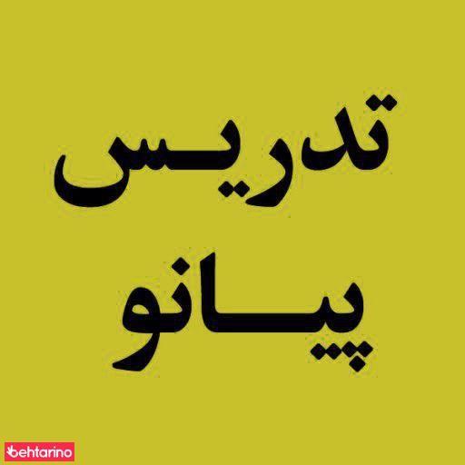 تدریس موسیقی