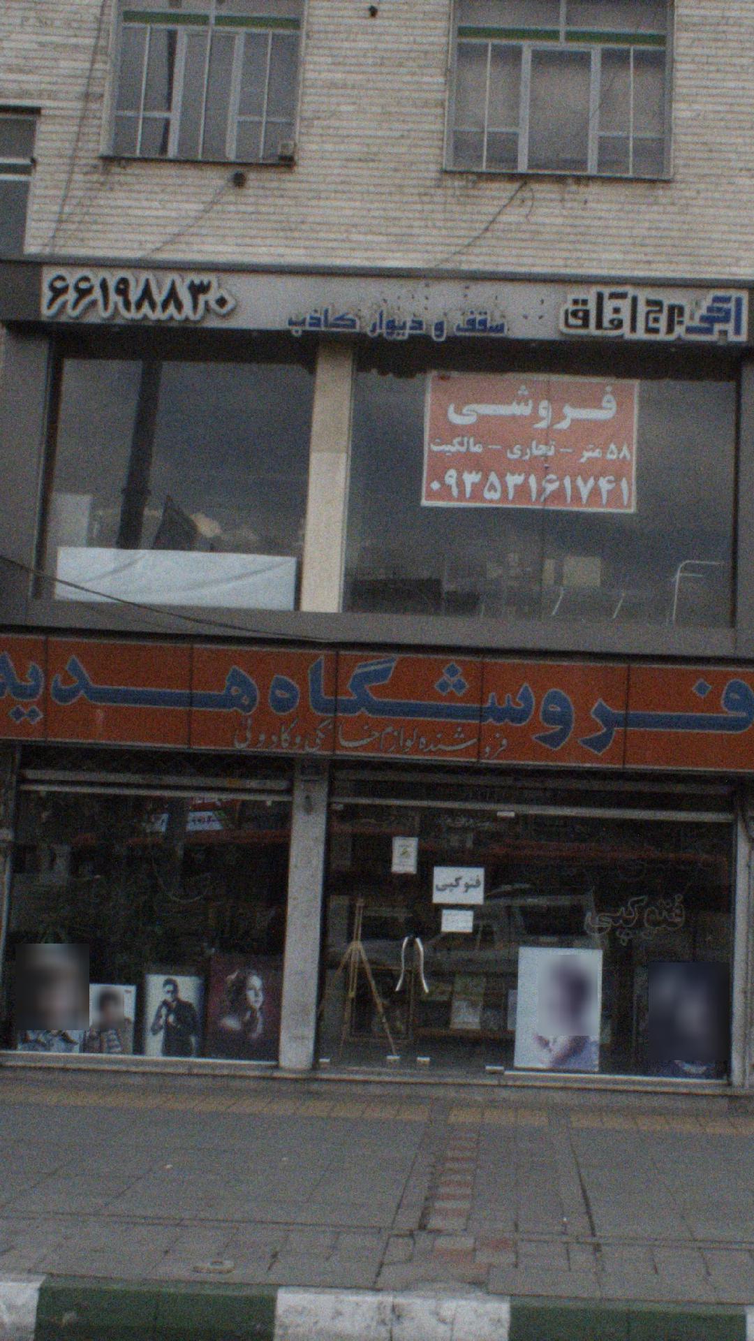 فروشگاه هدیه
