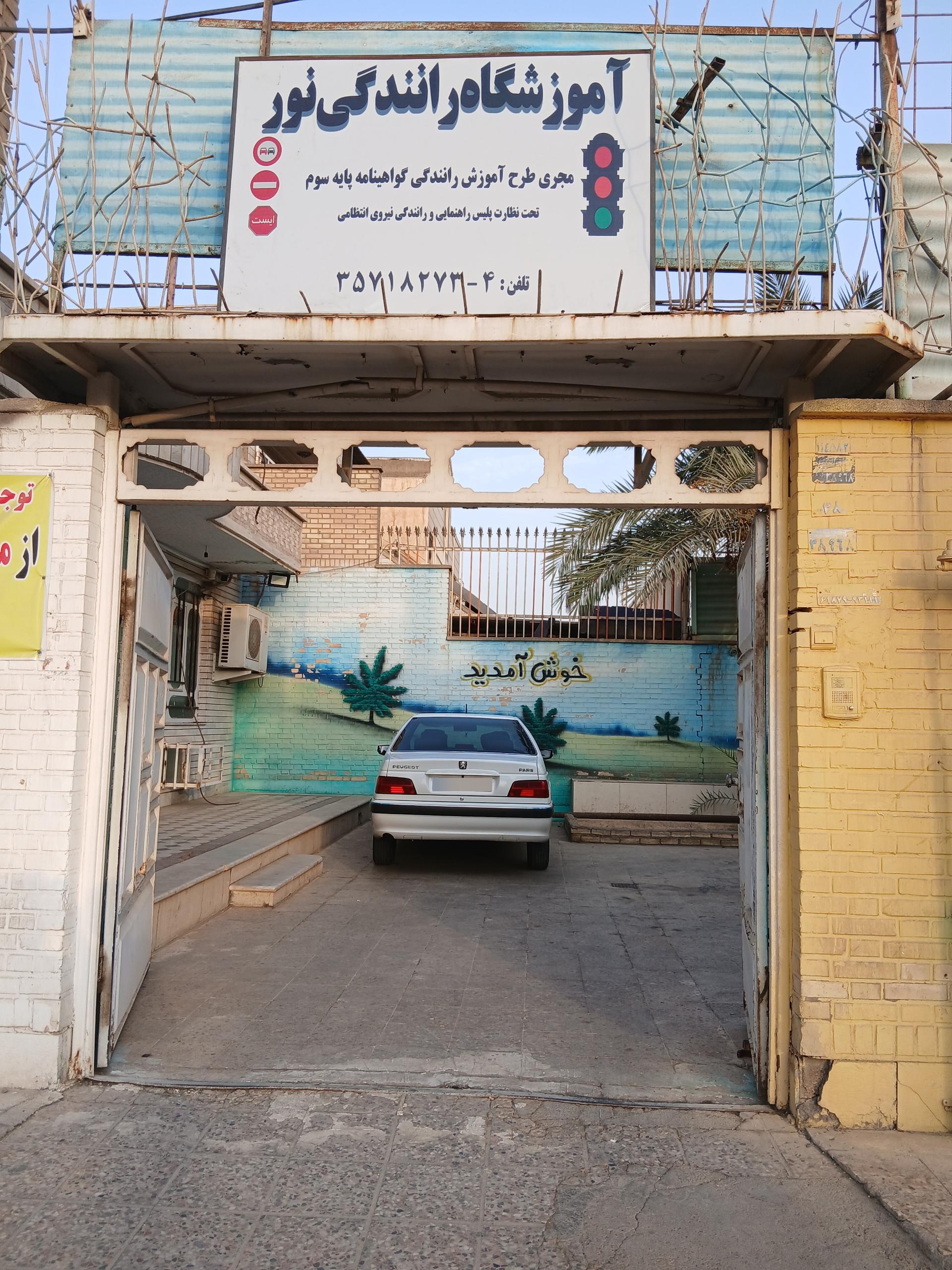 آموزشگاه رانندگی ماهان