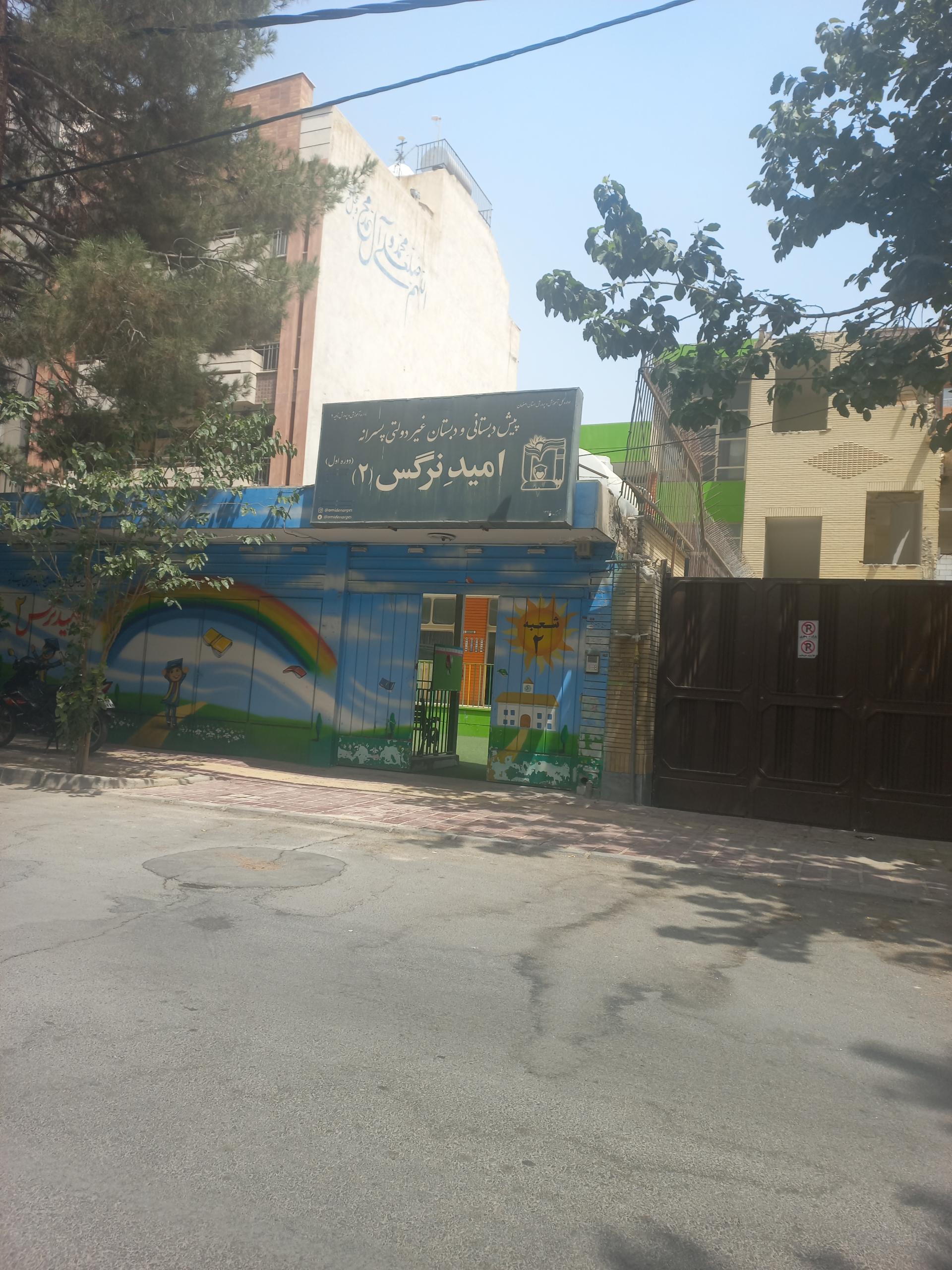 مدرسه دانش پژوهان