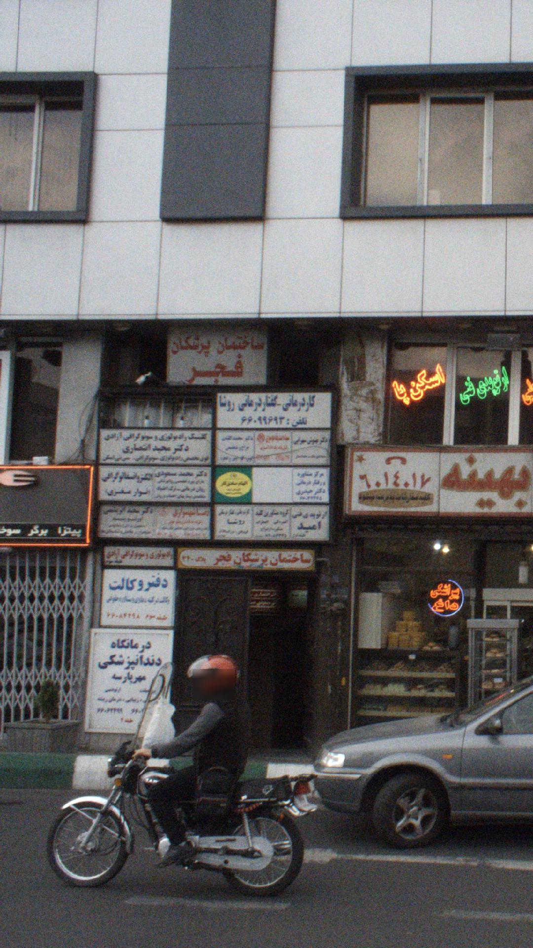 مرکز تصویر برداری تصویربرداری پرتونگار بهبود
