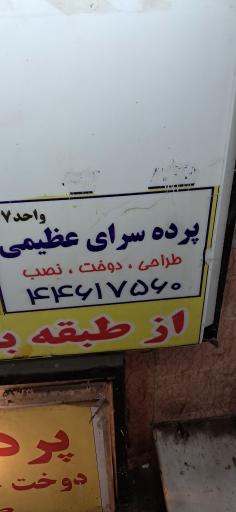 پرده سرای عظیمی
