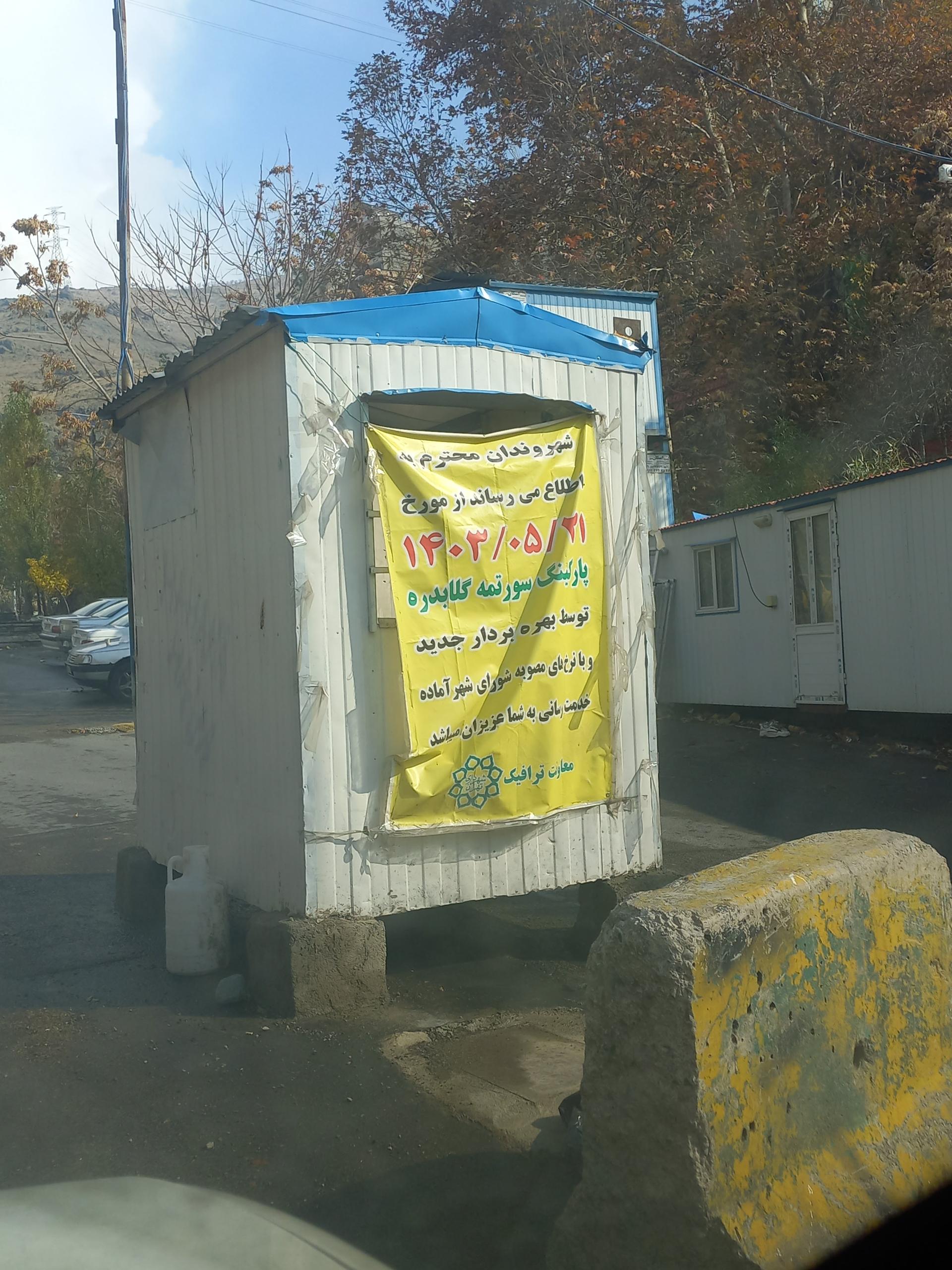پارکینگ امامزاده قاسم
