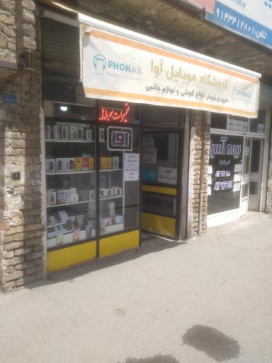فروشگاه موبایل آوا