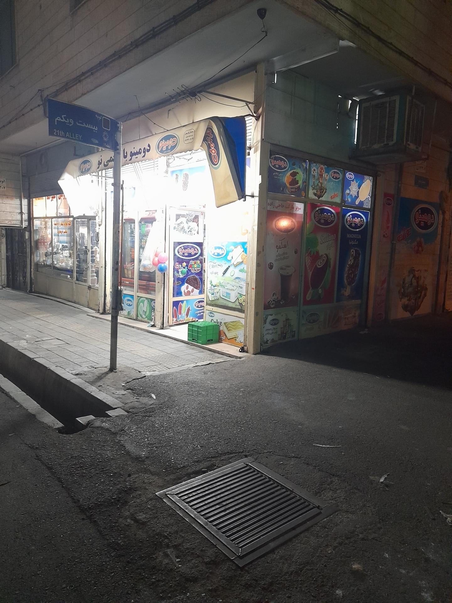 سوپرمارکت شبانه روزی علی بابا
