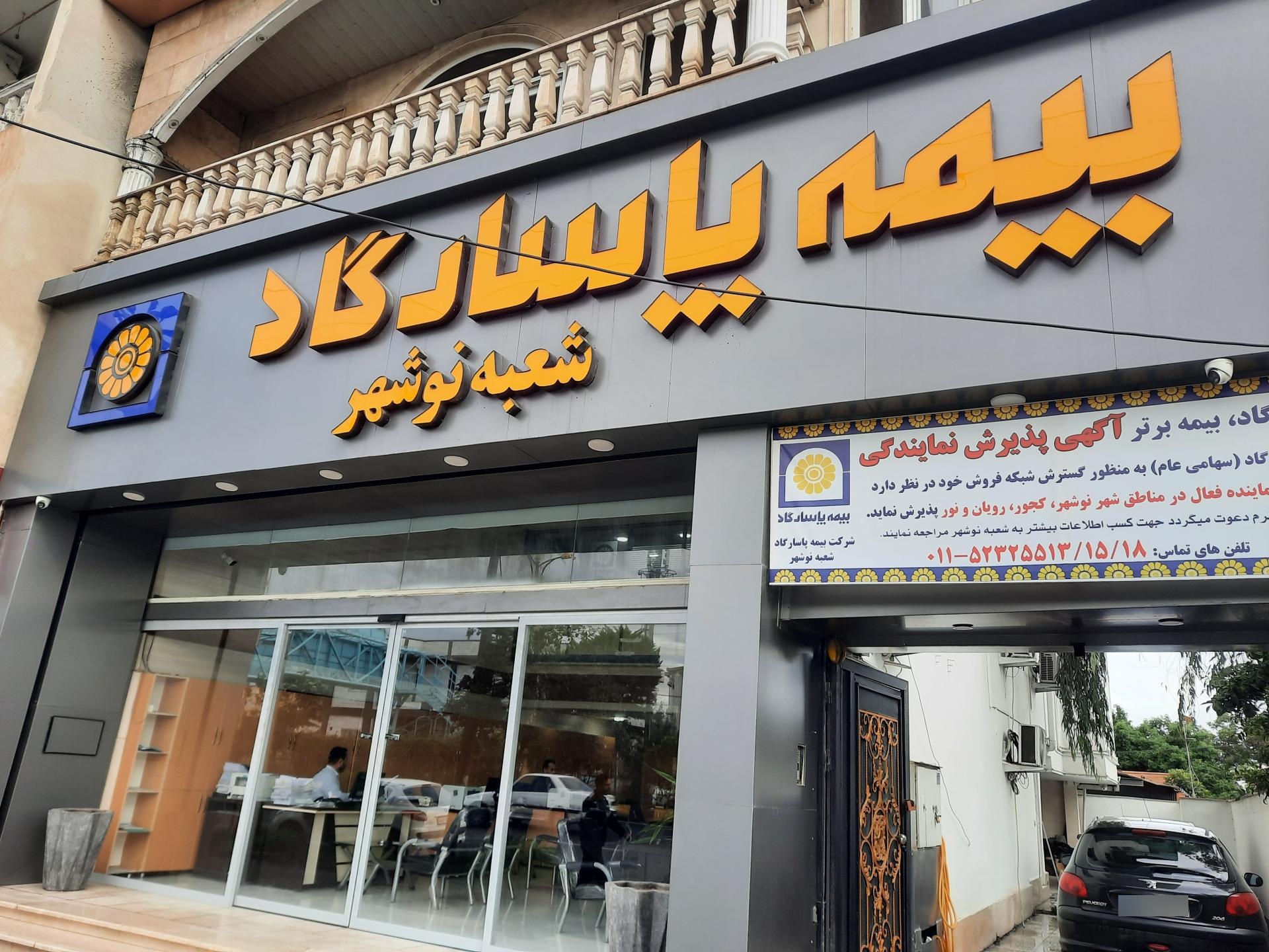 بیمه آسیا نمایندگی خلج