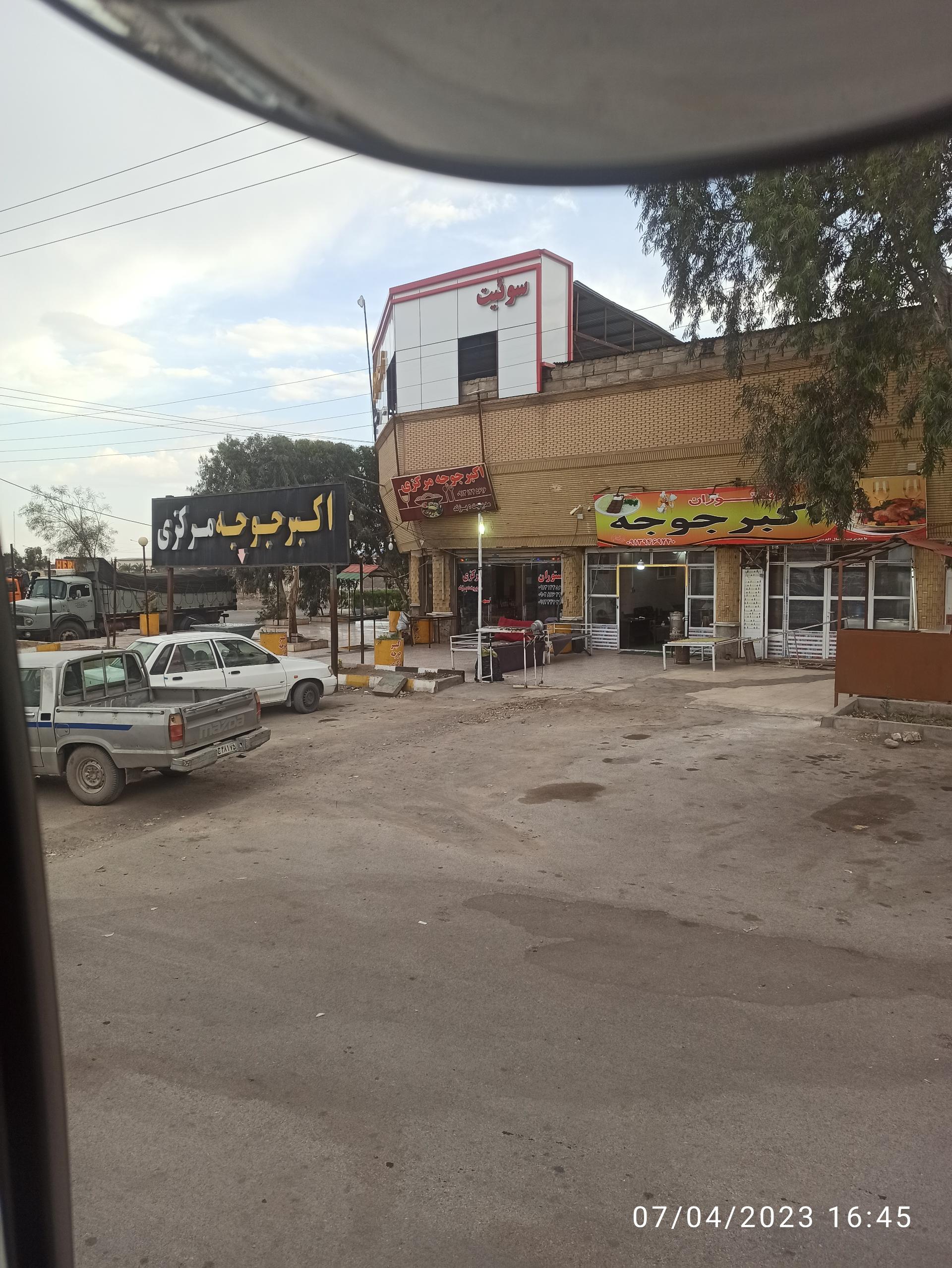 رستوران نادری