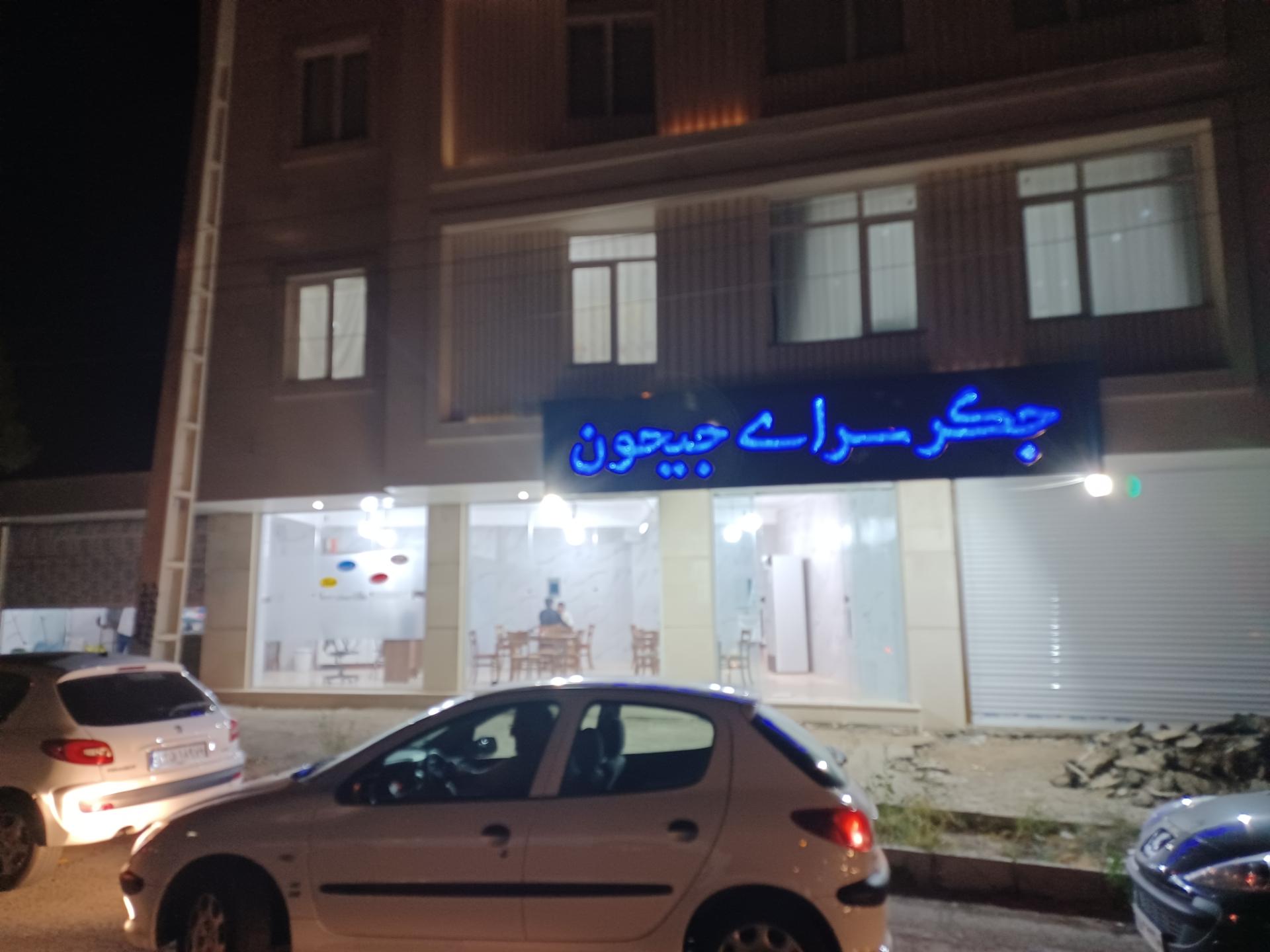جگر سرای سلامت