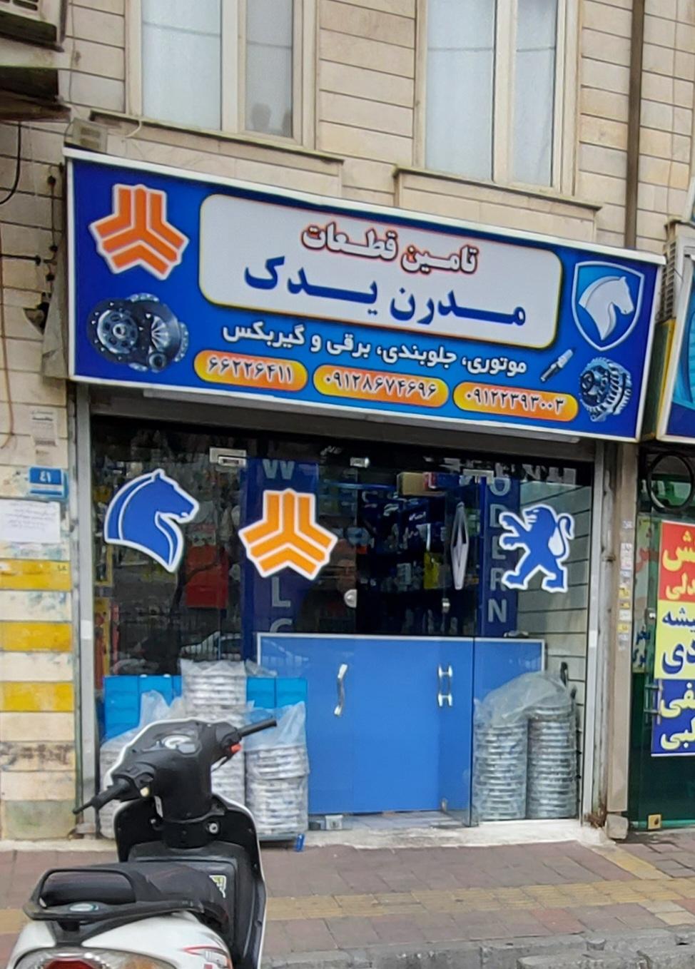 فروشگاه لوازم یدکی احمدی