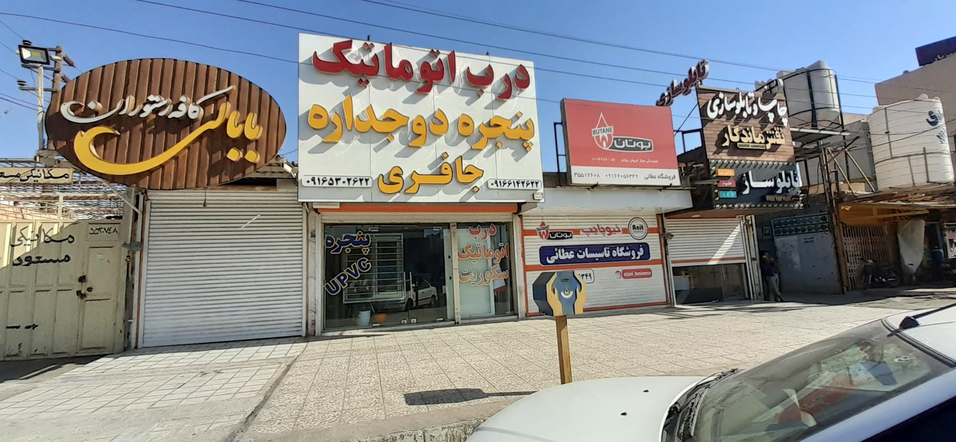 فروشگاه فرید
