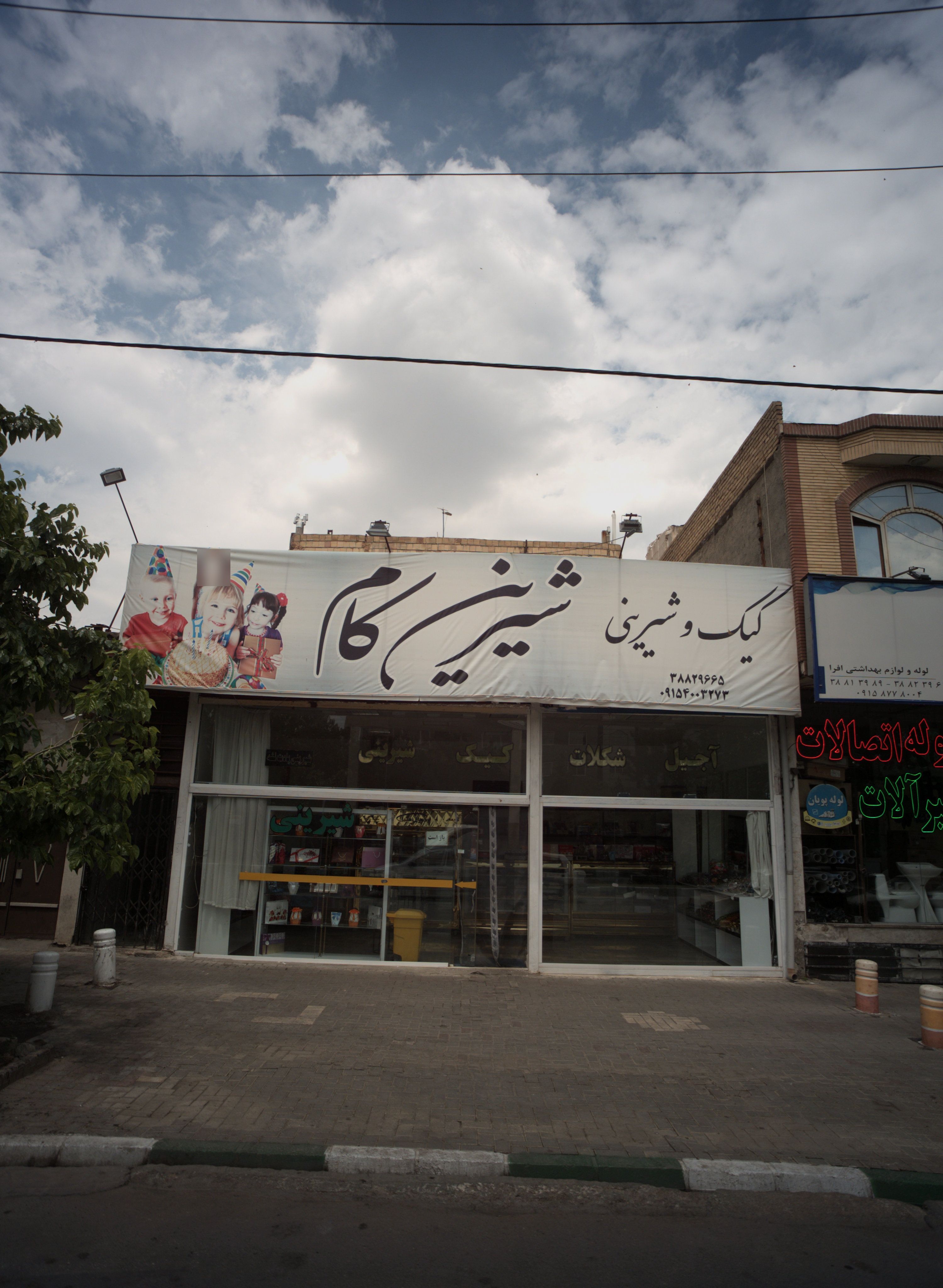 کیک و شیرینی شیرین کام