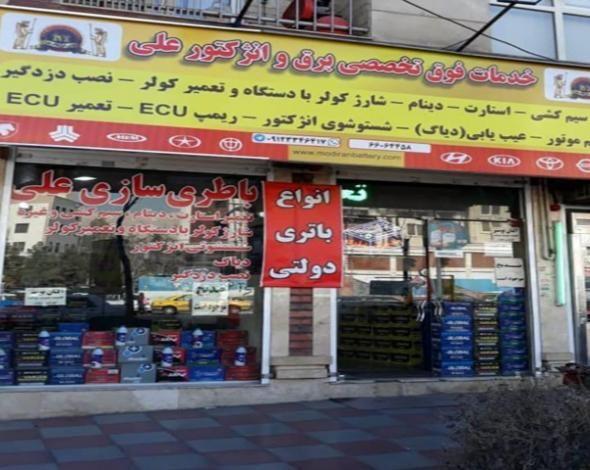 خدمات فوق تخصصی برق و انژکتور علی