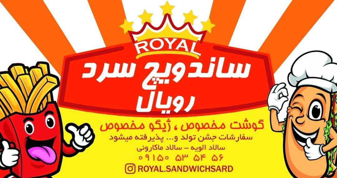 ساندويچ سرد رویال
