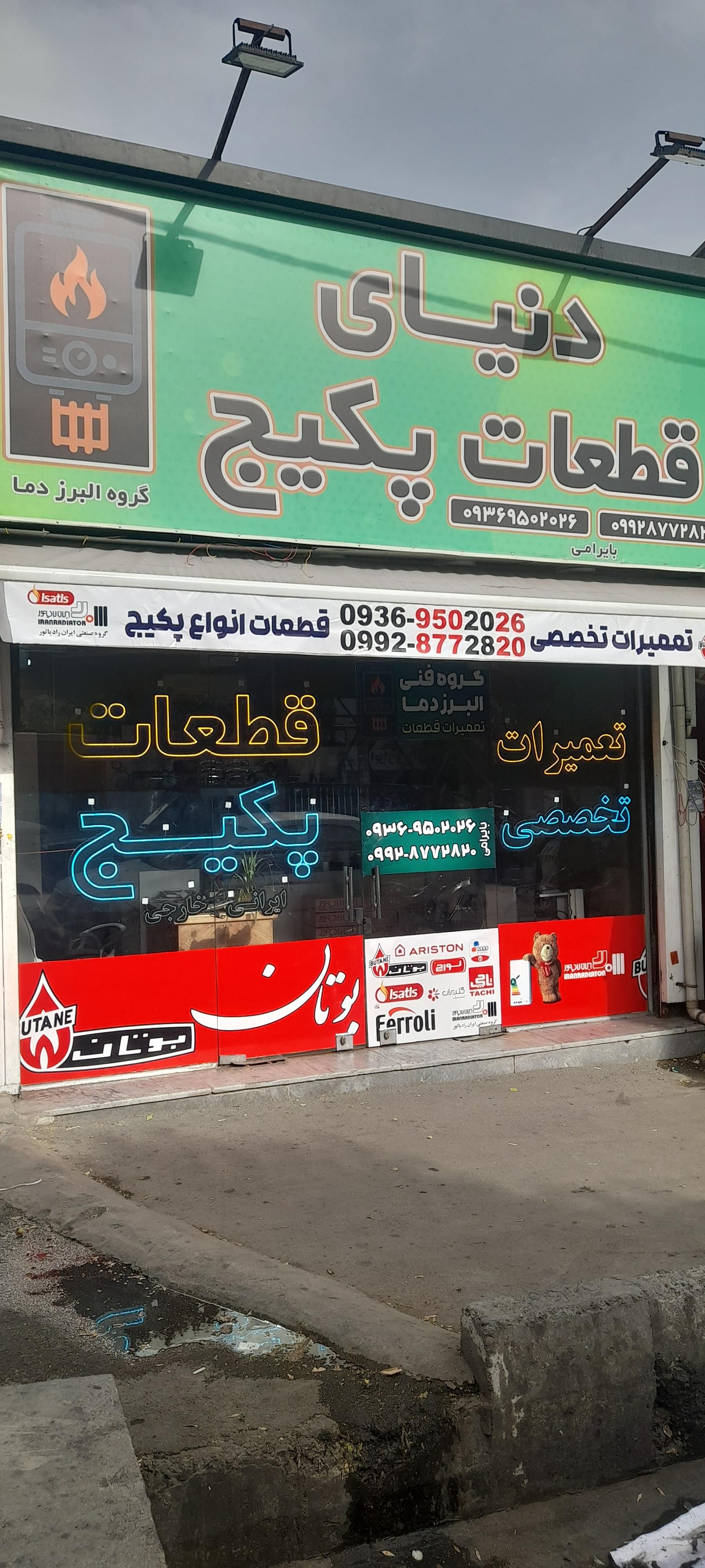 گالری آبنوس شعبه ۲