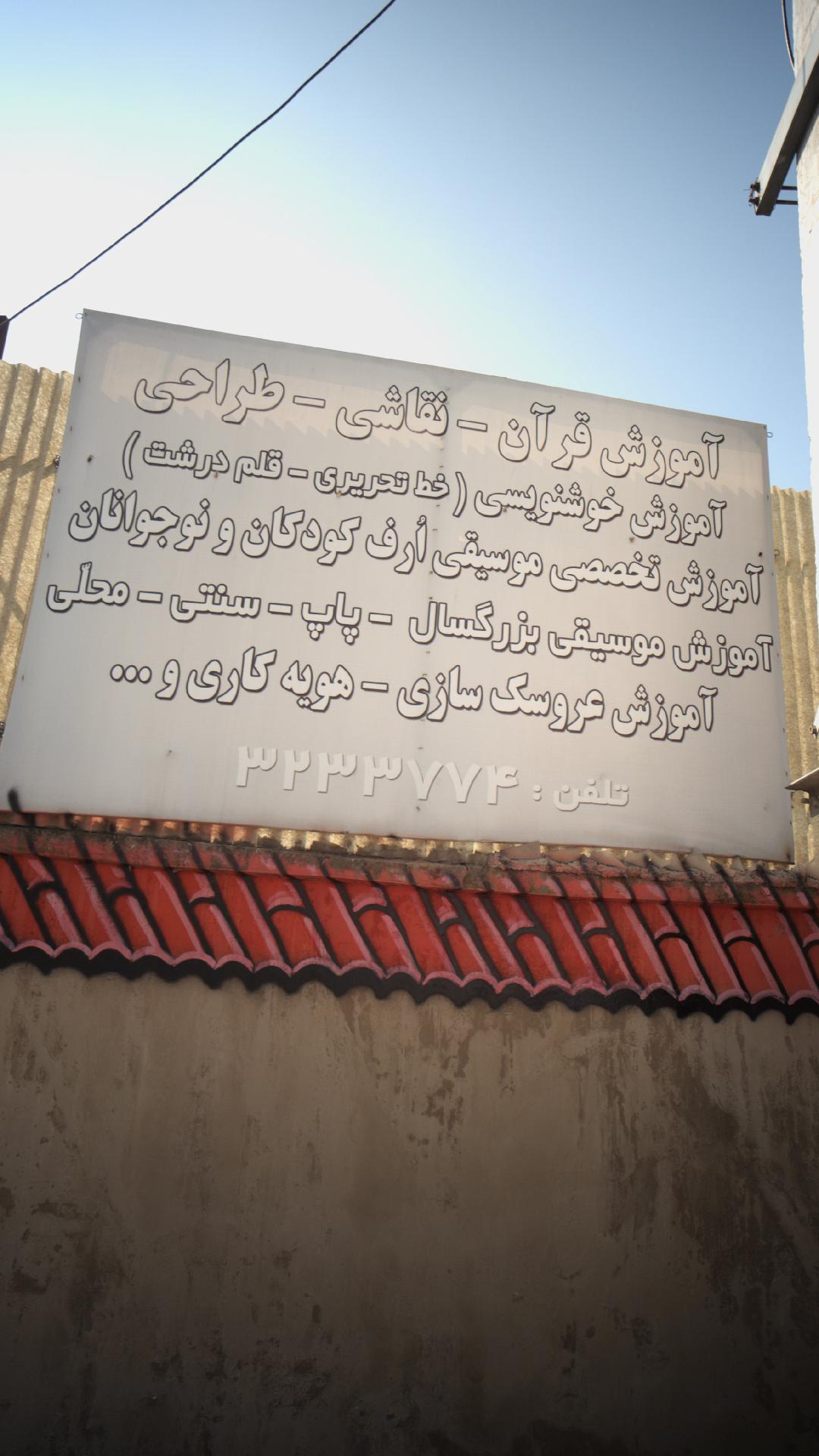 آموزش قران نقاشی و طراحی